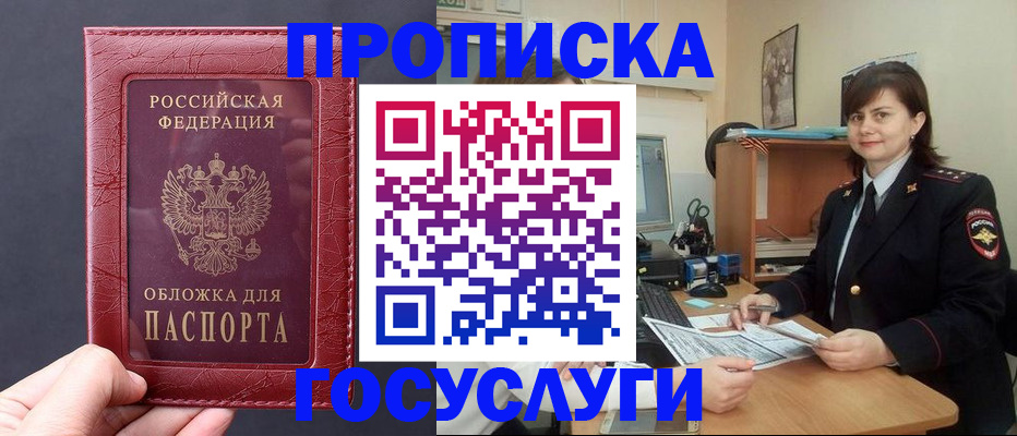 прописка штамп в Йошкар-Оле