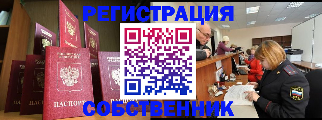 прописка регистрация в Йошкар-Оле